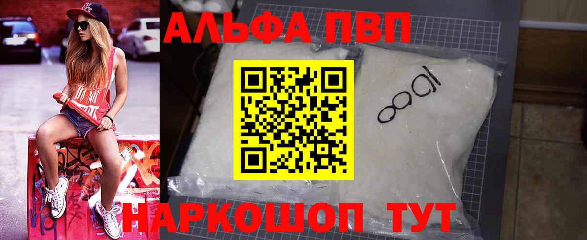 A-PVP VHQ Саяногорск
