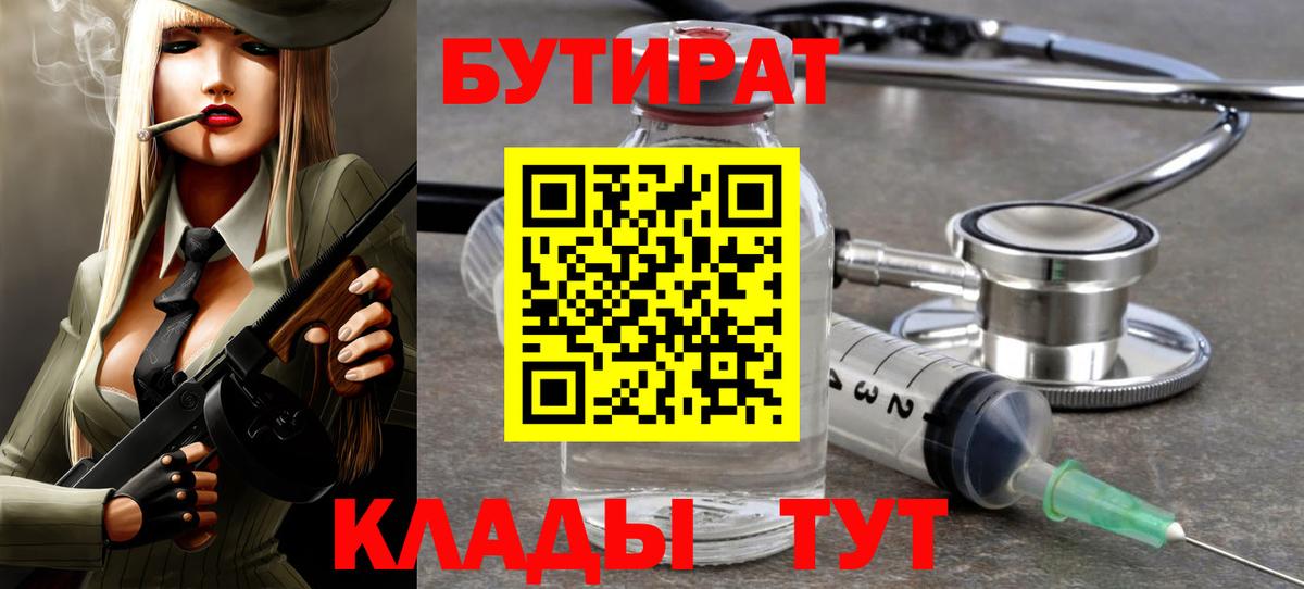 БУТИРАТ оксана Саяногорск