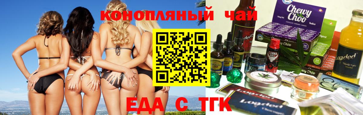 Еда ТГК конопля  Вход с VPN  Саяногорск 