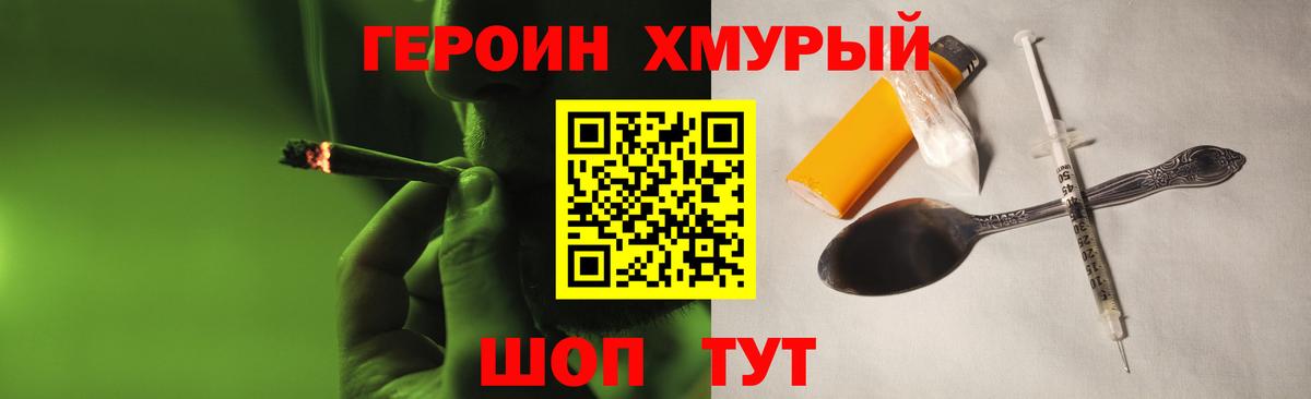 Героин  Вход с VPN  Саяногорск  ГЕРОИН белый 