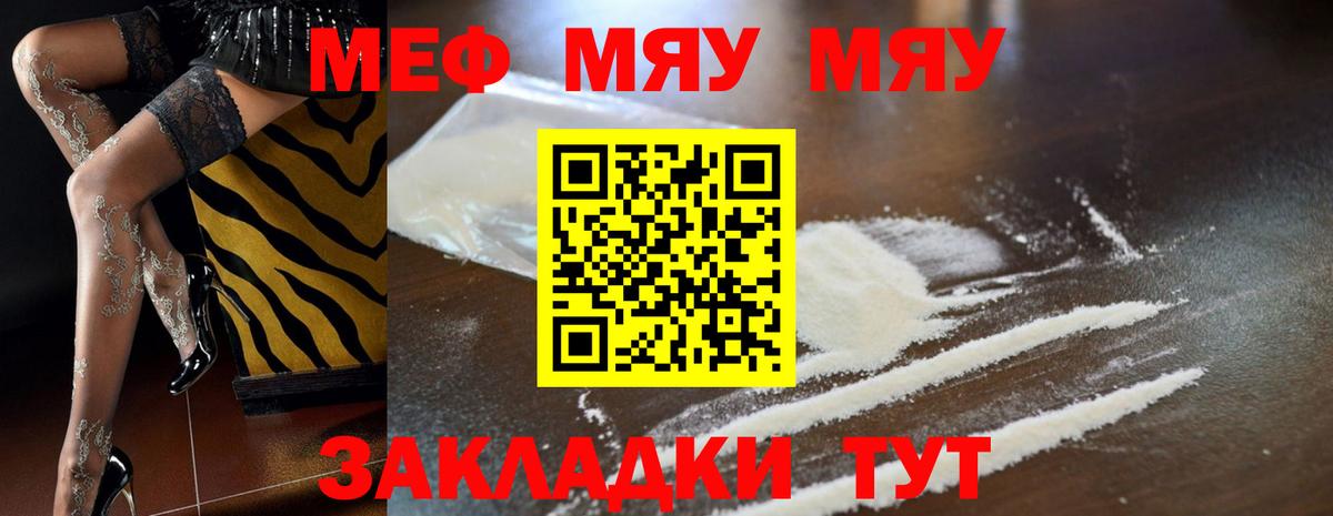 Меф мяу мяу кристаллы Саяногорск